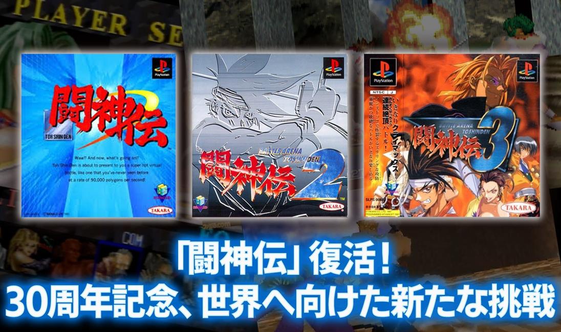 Edia bringing Battle Arena Toshinden to current consoles